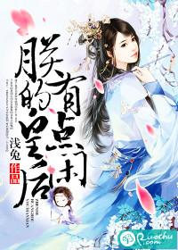 朕的皇后有点甜无公主费阅读