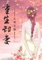 重生甜妻又美又飒