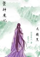 堕神者魔女
