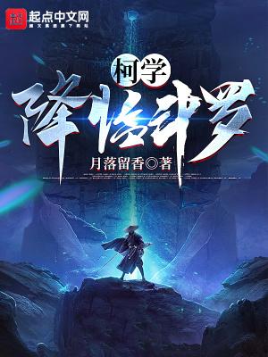 当玩家降临柯学世界免费