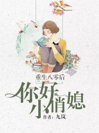您好小俏媳