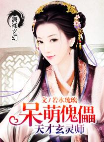 小呆萌玄门大师