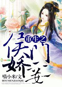 重生之侯门贵妾