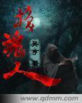 换魂人妻和男人做爱