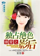 缠爱成瘾