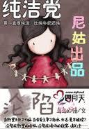 沦陷讲的什么