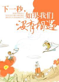 如果我们没有相遇歌词