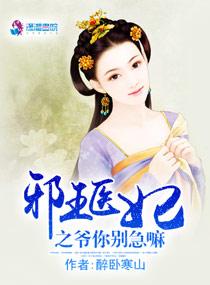 你家医妃不好惹
