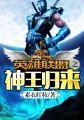 英雄联盟神王诺手