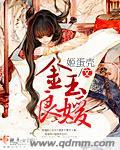 金玉良媛 姬蛋壳