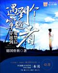 主角穿越到魔法禁书目录