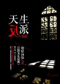 综天生反派by地狱画师