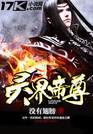 灵尊帝圣
