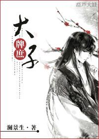 庶子套路多