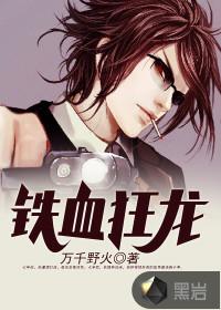 铁血狂兵宁孤城