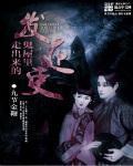 鬼屋里面是什么样