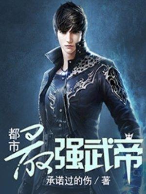都市最强武帝女主介绍