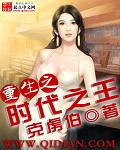 重生之时代之王全集观看