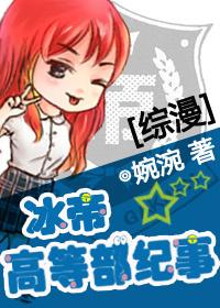 冰帝正选名单