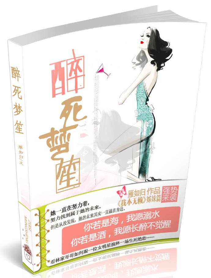 醉生梦死的作品
