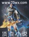 位面战争