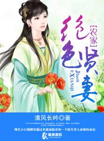 农家绝世俏医妃全文免费