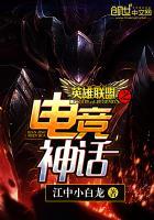 英雄联盟之电竞神话 白鲸