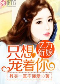 亿万宠婚只为你