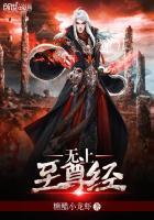 无上至尊是什么意思