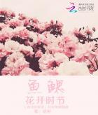 鱼鳃的作用是