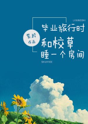 六年浴血王者归来 夏天