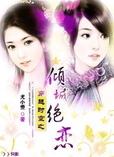 穿越倾城时光