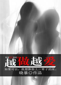 越做越爱gL阅读