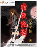 夜魔诡影