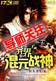 异界混沌圣尊
