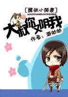 大叔vs小萌妻