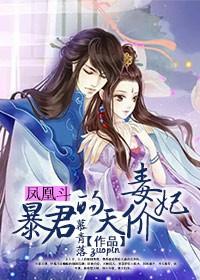 凤凰醉|邪君盛宠杀手妃