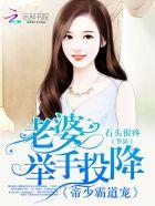 帝少的霸道宠妻视频