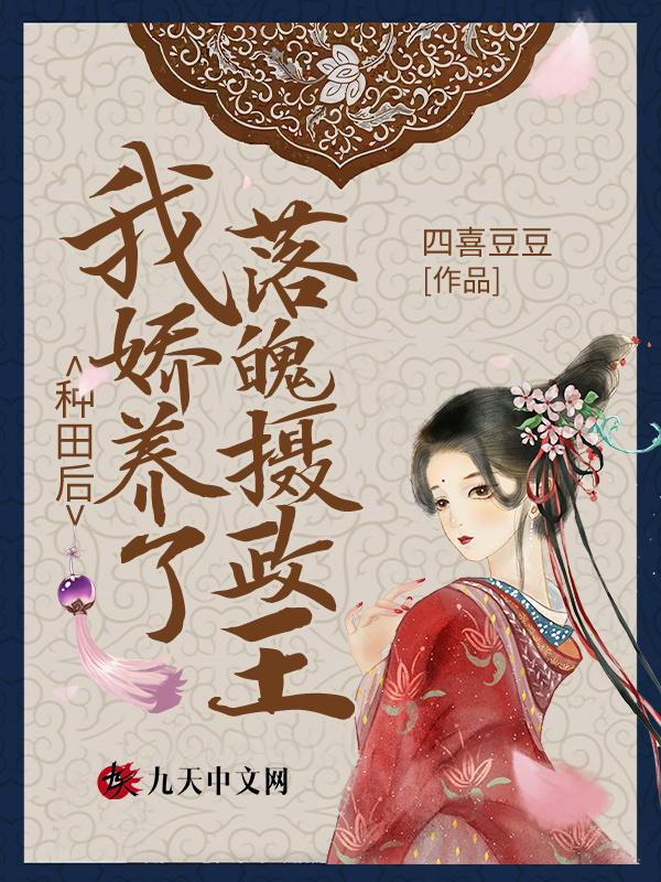 种田后