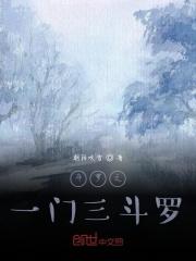 斗罗之无敌于斗罗大陆