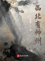 西北神位