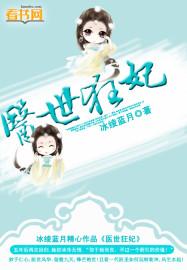 医世娇妃第254章