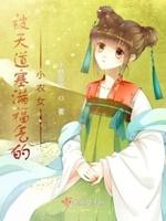 福气小农女郁雨竹