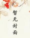 不想了番外免费阅读
