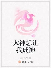 大神想让我吃掉下一部