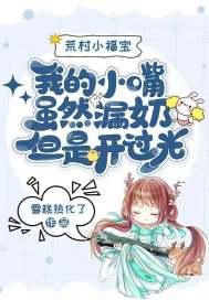 荒野小福娃