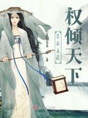 权全天下医妃要休夫