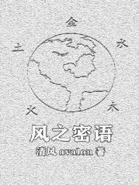 风之密语漫画免费下拉式最新章节更新时间