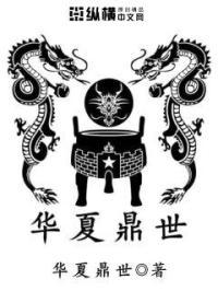 华夏鼎业金融控股集团怎么样