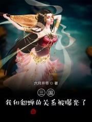 三国我真的不是猛将!作